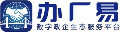 办厂易 - 数字政企服务生态平台