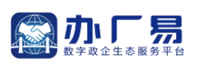 办厂易 - 数字政企服务生态平台