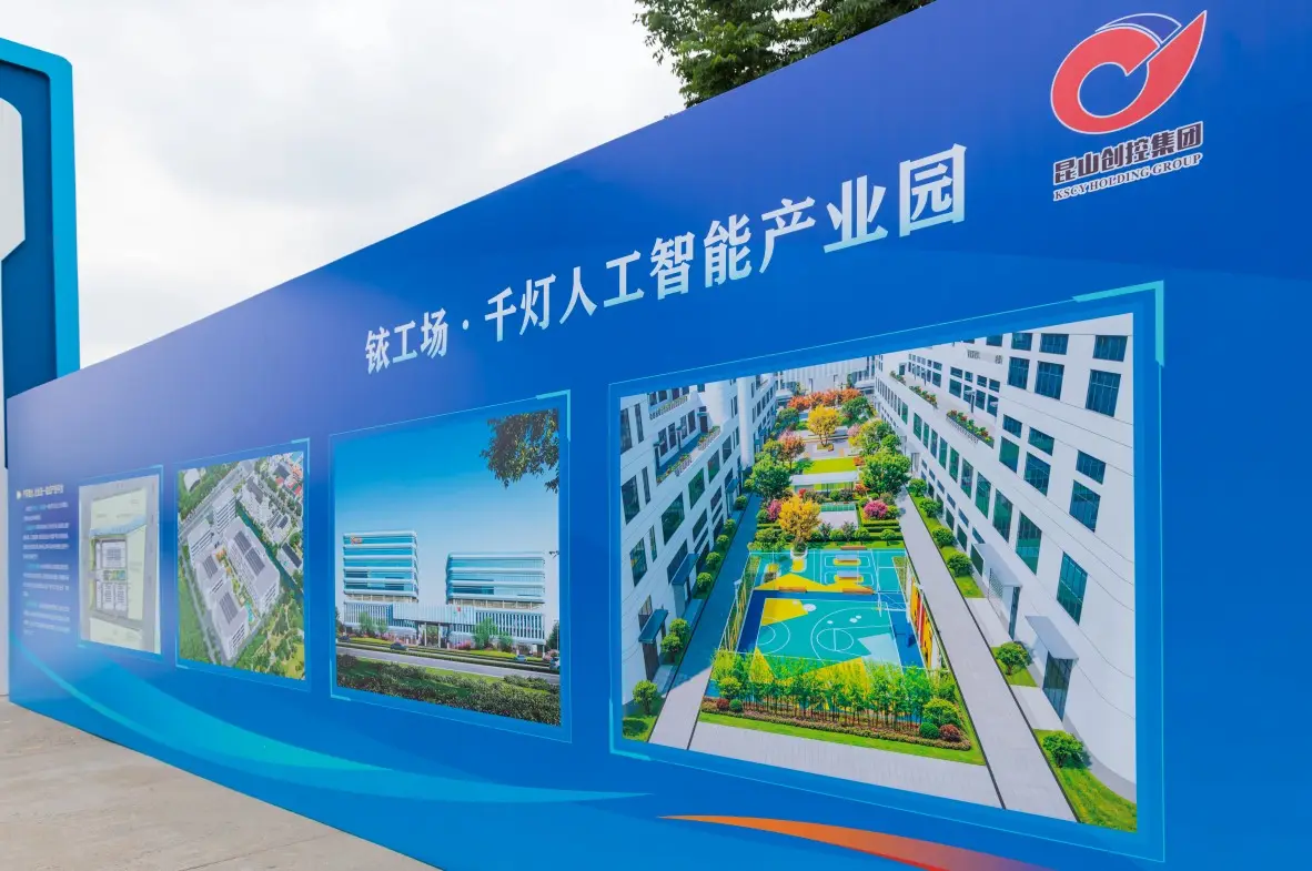 铱工场千灯科创产业园