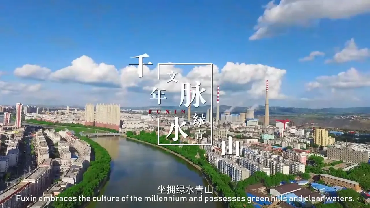 阜新市人才公寓正式启用