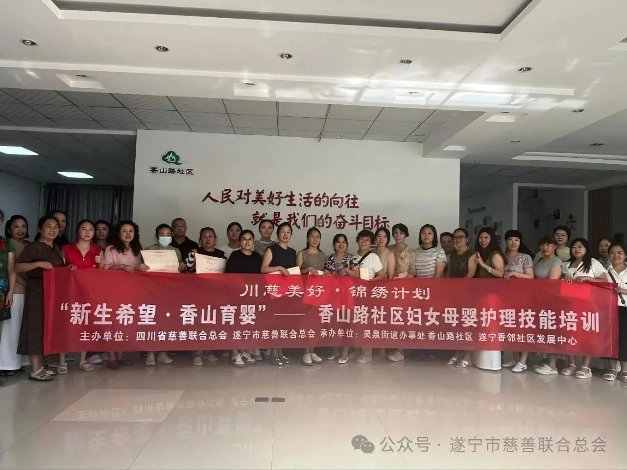 “新生希望·香山育婴”—香山路社区母婴技能培训课程圆满结束，2名学员现场实现就业