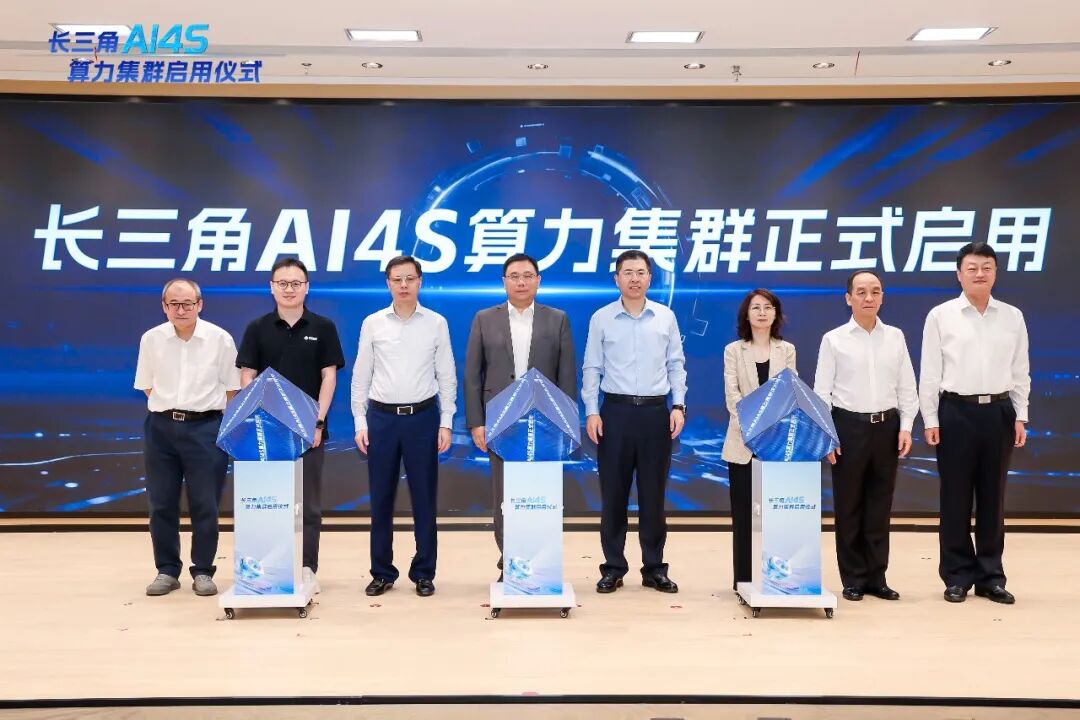 长三角科学智能算力集群启用：AI for Science 国产自主算力迈入"好用"时代