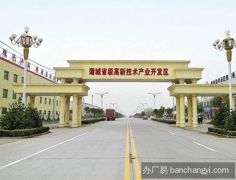 蒲城高新技术产业开发区