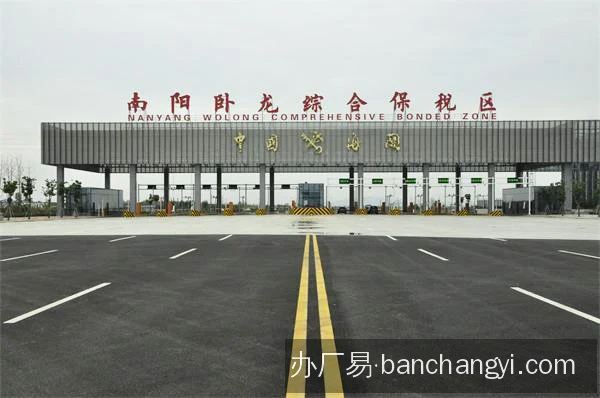 南阳卧龙综合保税区