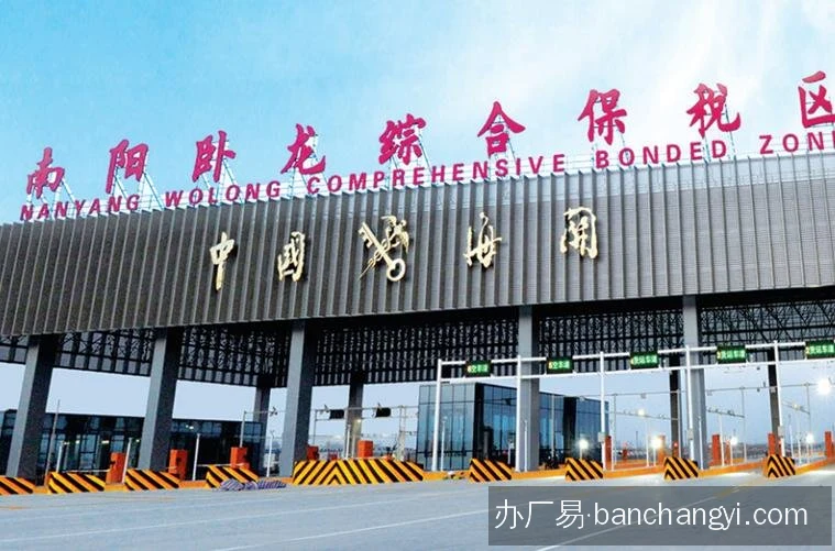 南阳卧龙综合保税区