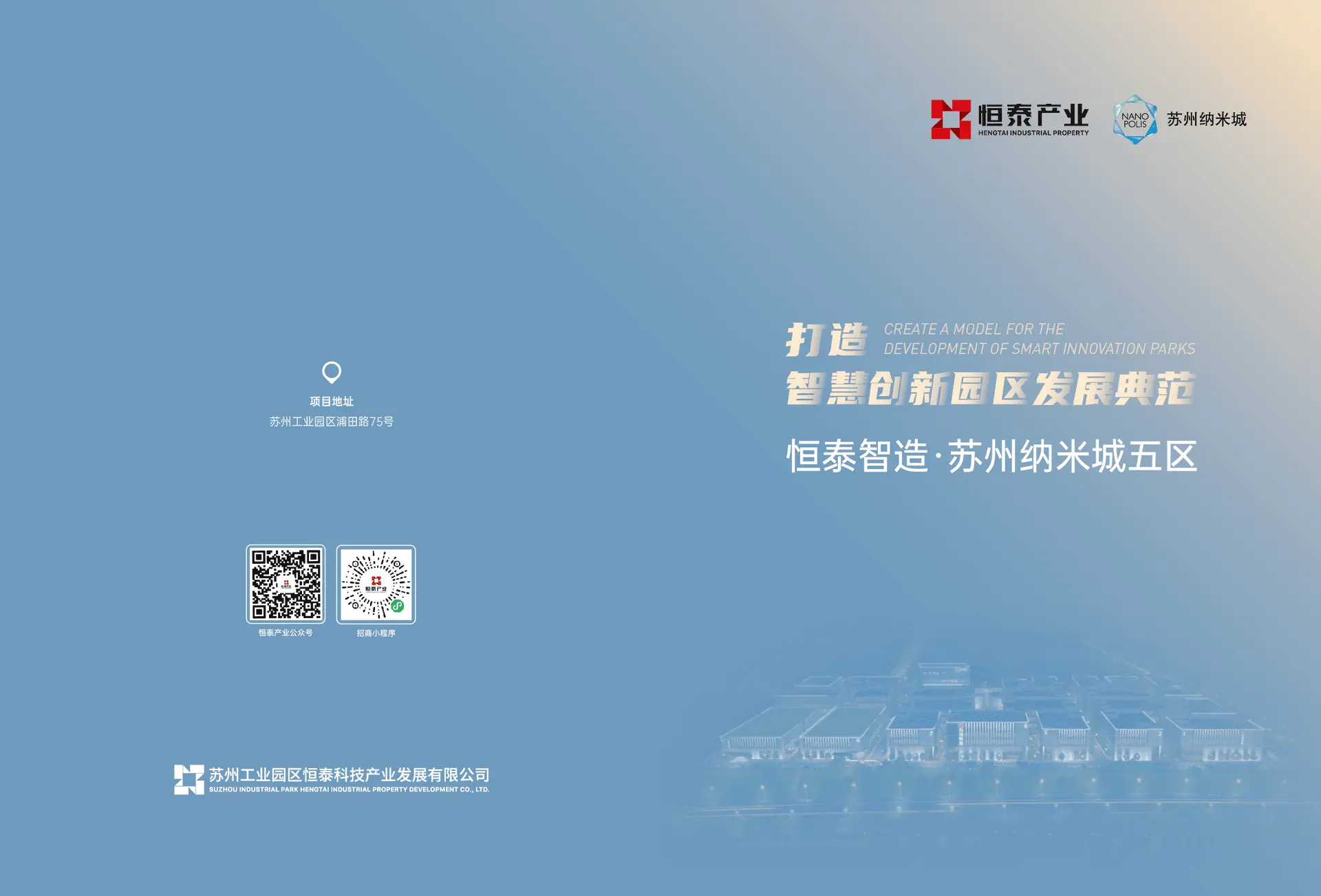 苏州工业园区厂房实景：苏州工业园区厂房4612㎡出租恒泰智造·半导体产业园（纳米城V区）（第1张）