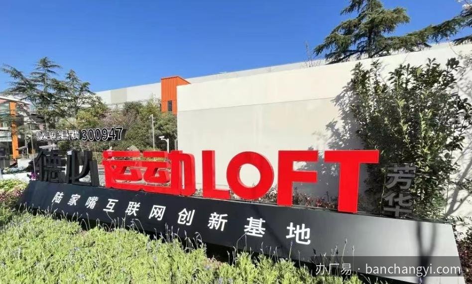 芳华德必运动LOFT