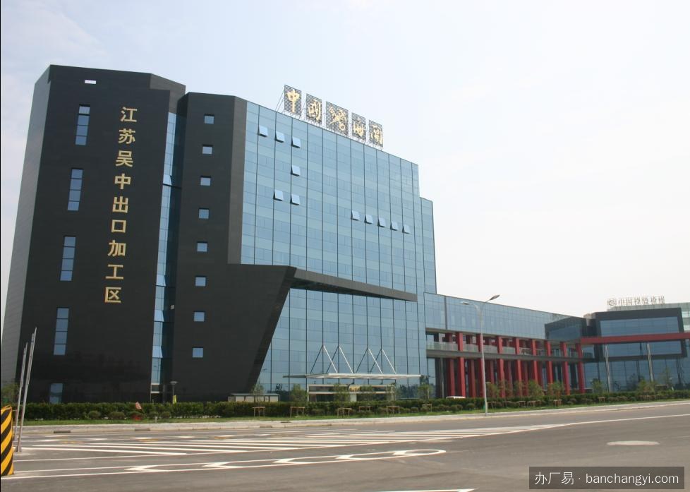 吴中出口加工区