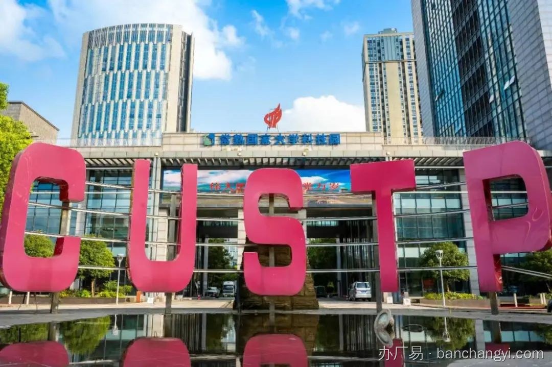 苏州常熟大学科技园