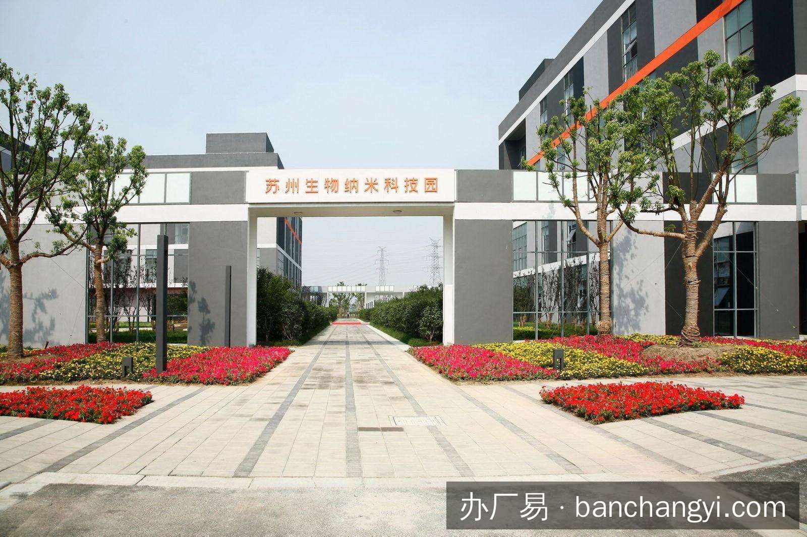 苏州生物纳米科技园