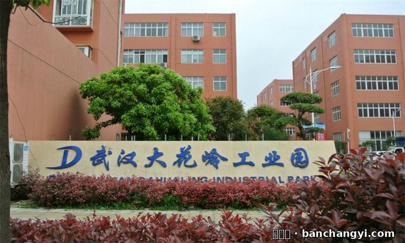 武汉大花岭工业园