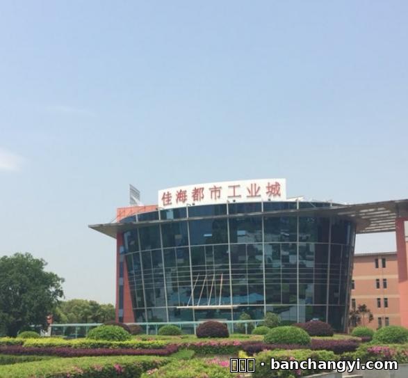 武汉佳海都市工业城
