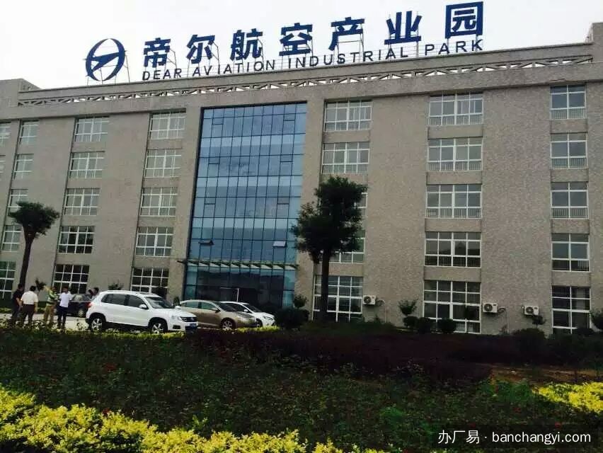 西安帝尔航空产业园