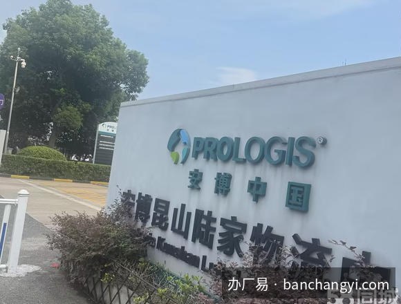 普洛斯昆山陆家三期物流园